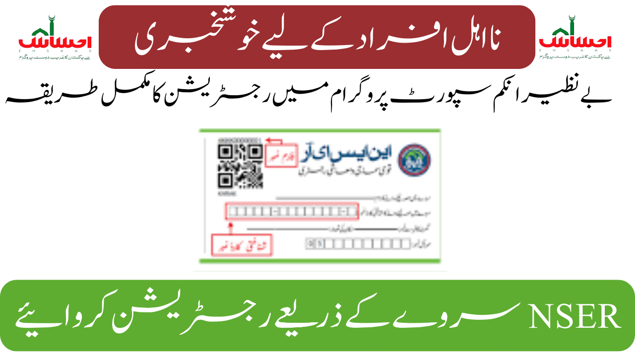 Ehsaas Program Registration Last Date For NSER Survey