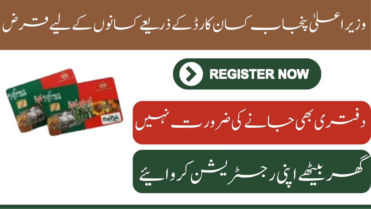 Farmers Can Now Access Loans Through The Kisan Card by Maryam Nawaz 2024.