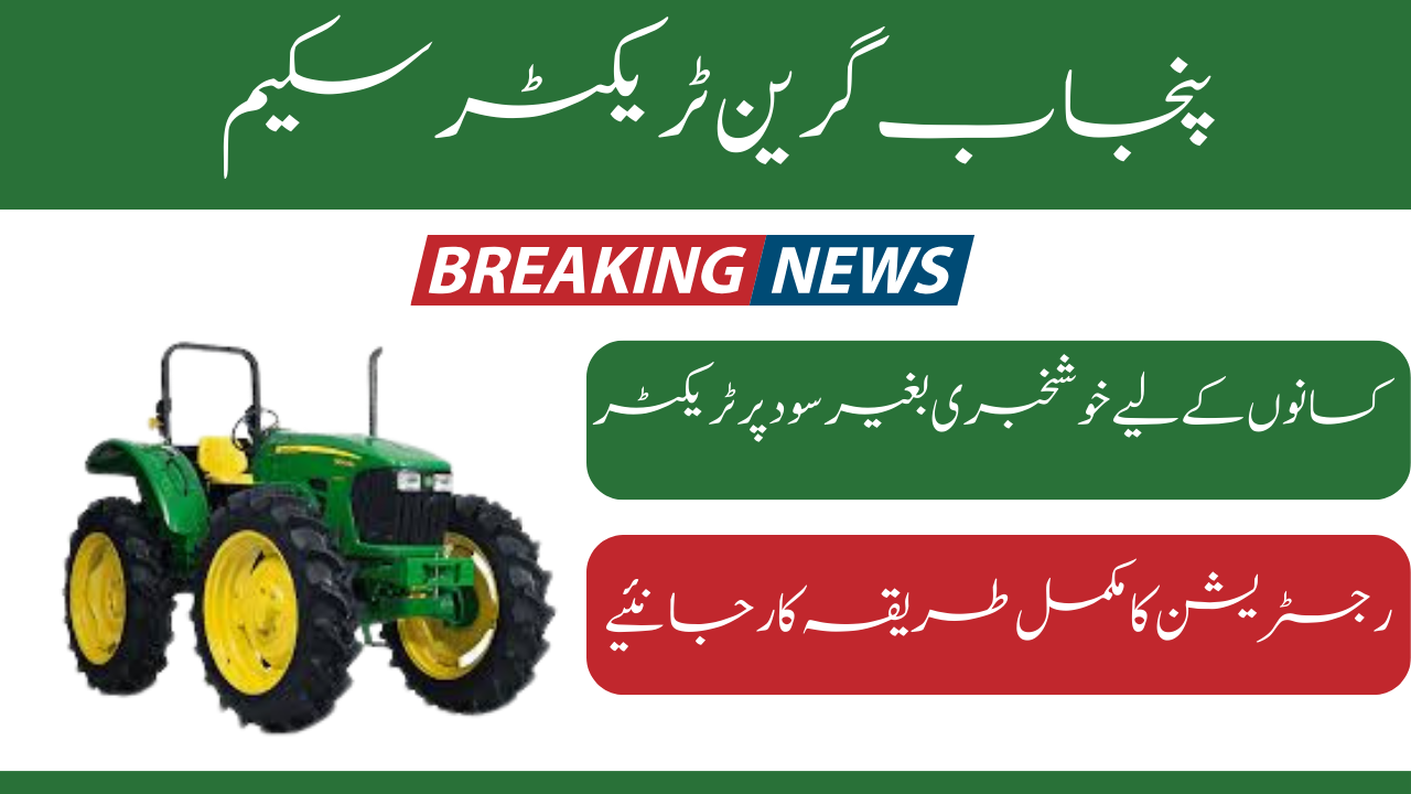 Punjab Green Tractor scheme 2024 for farmers Latest Updates