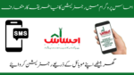 New Update Ehsaas Program Registration Through Mobile