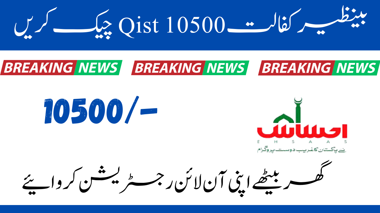 Good News! Check Benazir Kafaalat Qist 10500 and Get It Through BISP