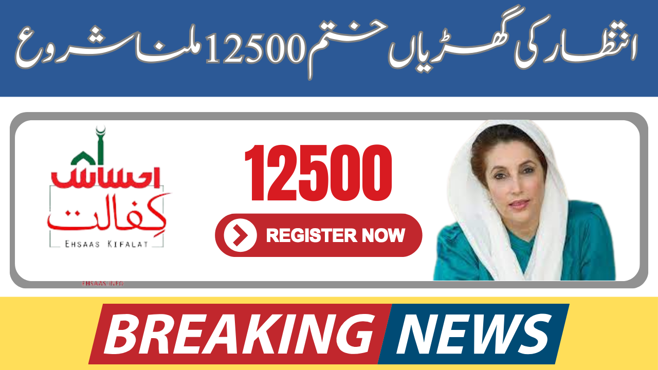 BISP New Payment 12500 Registration Procedure Start 2024