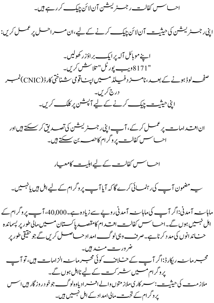 Check the Latest 2024 Update for Ehsaas Kafalat Registration Using CNIC