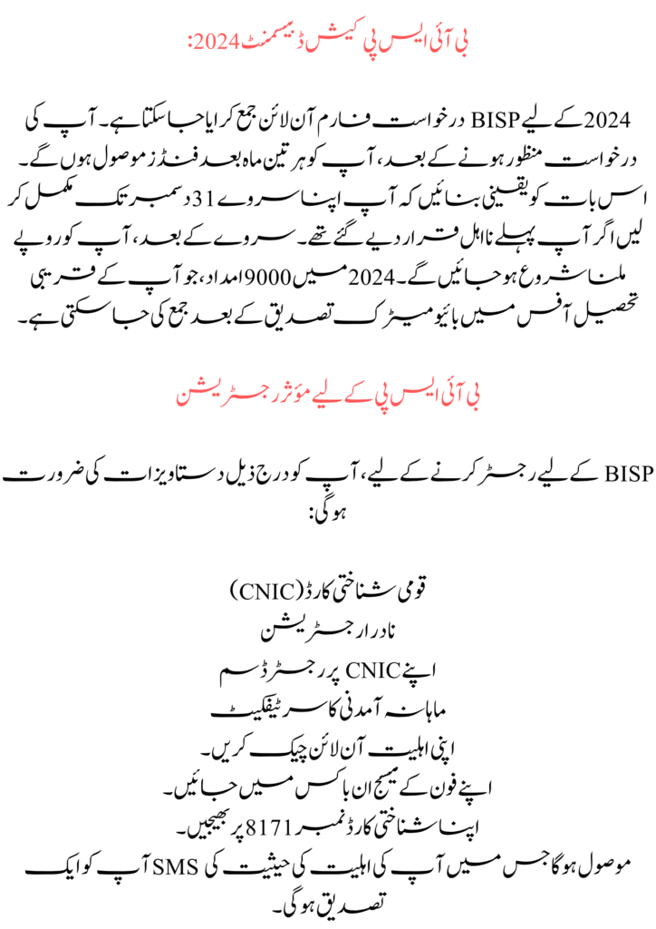 BISP Cash Distribution 2024 With Latest New Method