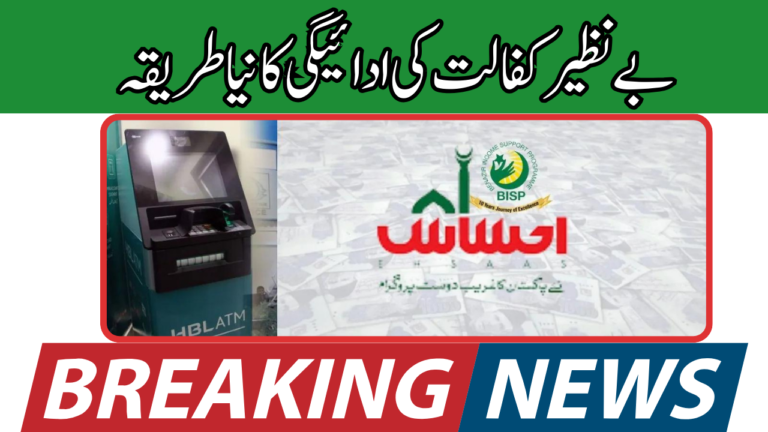 3 New Types of Benazir Families Get Payment Through ATM