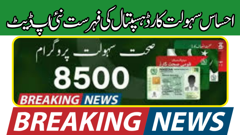 Ehsaas Sahulat Card Hospital List New Update For 2024 – Latest Method