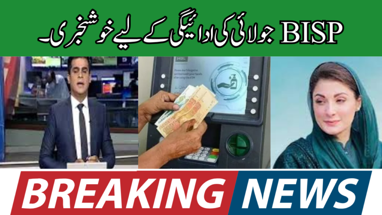 BISP ATM Qist Will Released on 25th of July