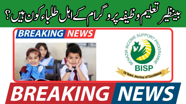 Who Are Eligible Students For Benazir Taleemi Wazifa Program