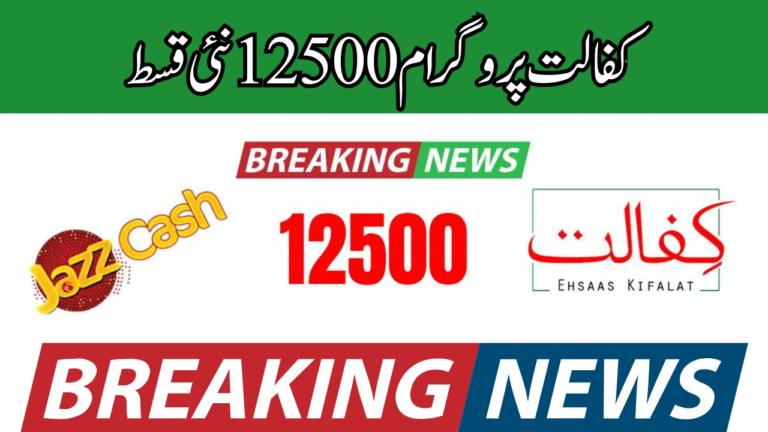 Government Announced! Kafaalat Program 12500 New Payment Release Date Latest Update