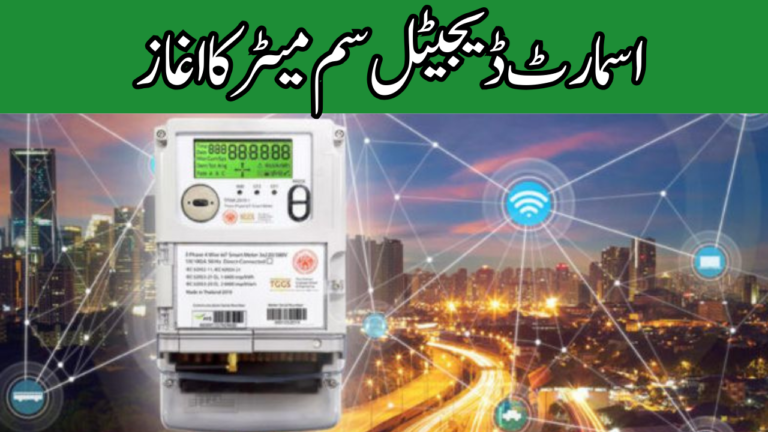 Smart Digital Sim Meter Going To Be Installed Now In Islamabad, Pakistan