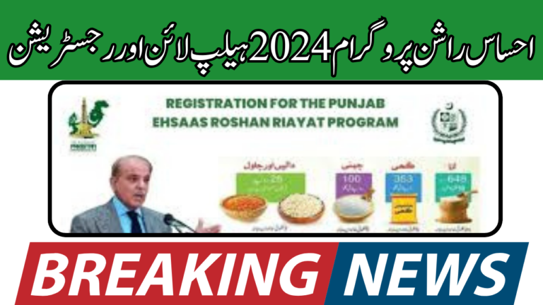 Ehsaas Rashan Program 2024 Helpline and Registration