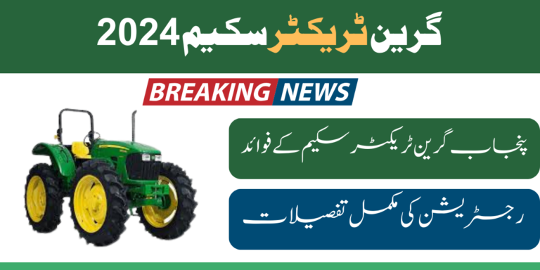 Latest Update on Green Tractor Scheme Loan System for Punjab Farmers