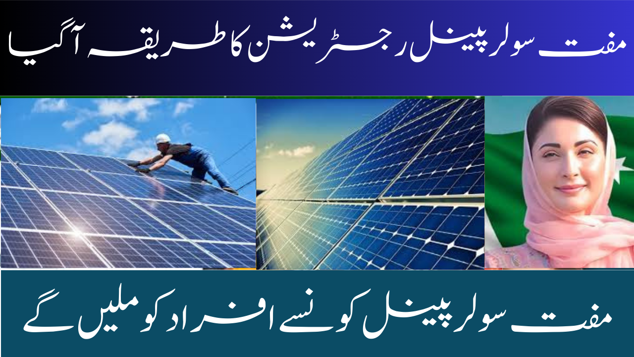 Full Guide Applying for the Punjab Free Solar Program