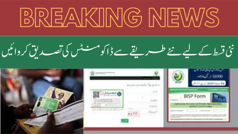 Good News: Benazir Kafalat Program Initiates Account Verification Details