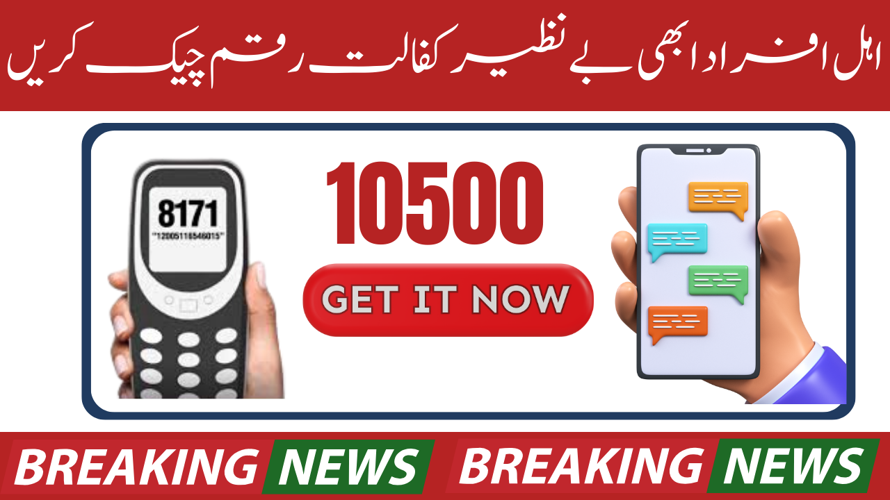 How to Check BISP Program 10500 Through 8171 SMS?