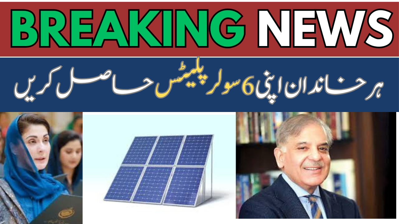 Breaking News: Punjab Solar Panel Scheme New Eligibility Criteria Announced 2024