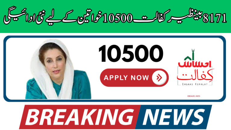 8171 Benazir Kafaalat 10500 New Payment For Women 2024