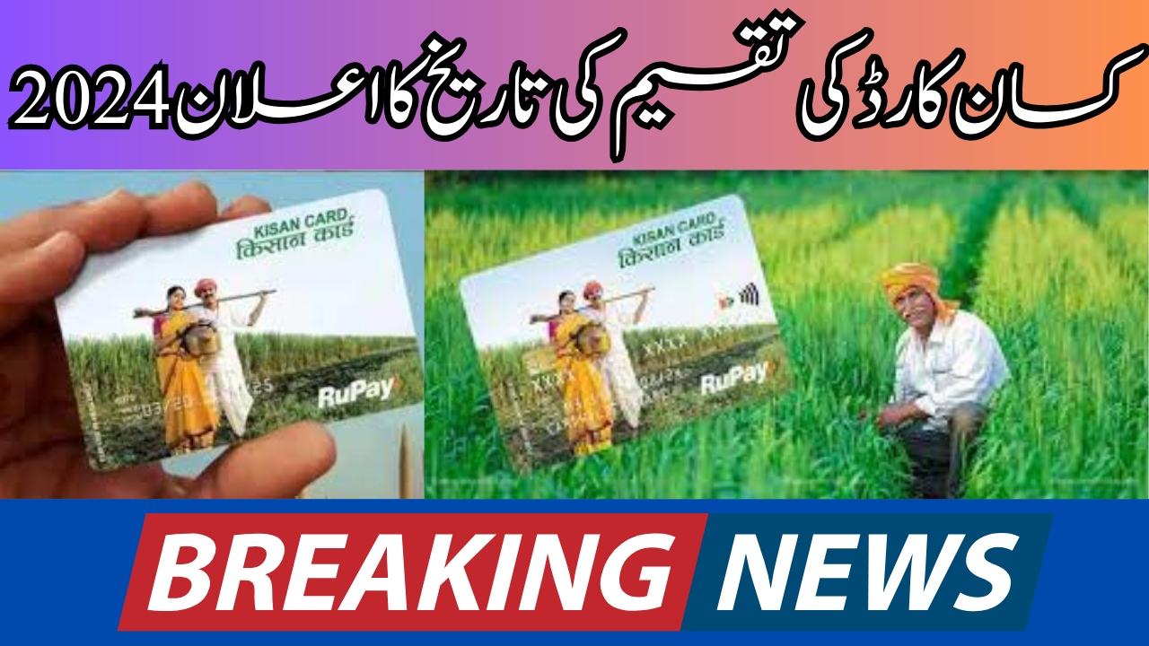 Kissan Card Distribution Date Announced 2024