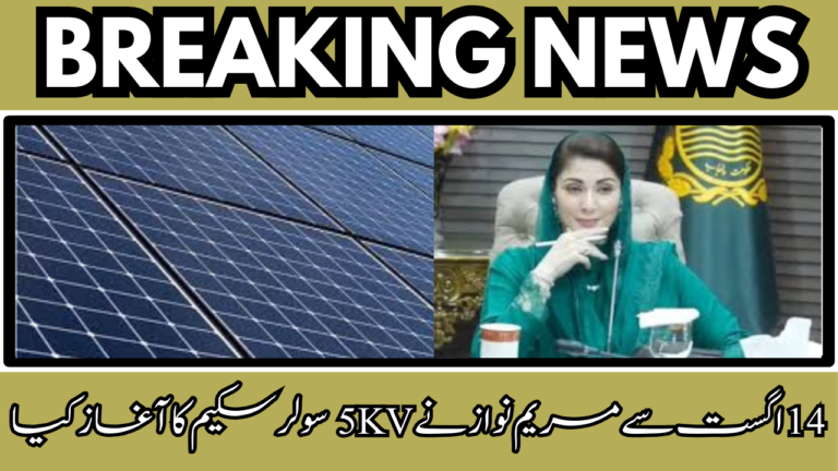 Maryam Nawaz 5KV Solar Scheme Started from 14th August