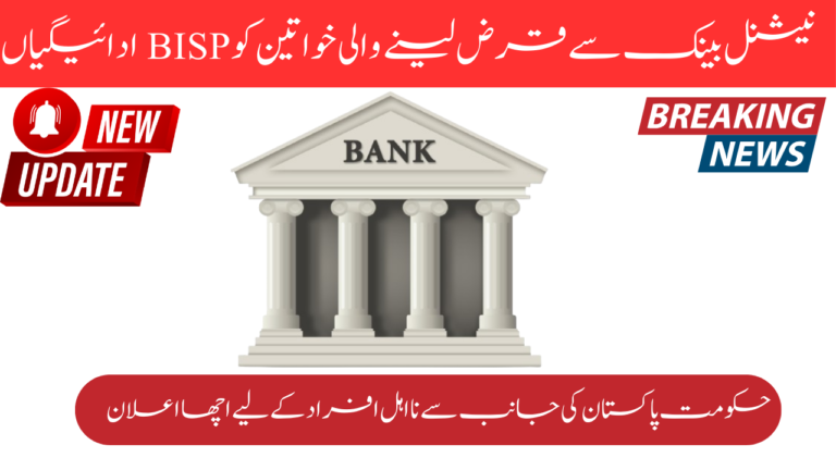 BISP BANK LOAN