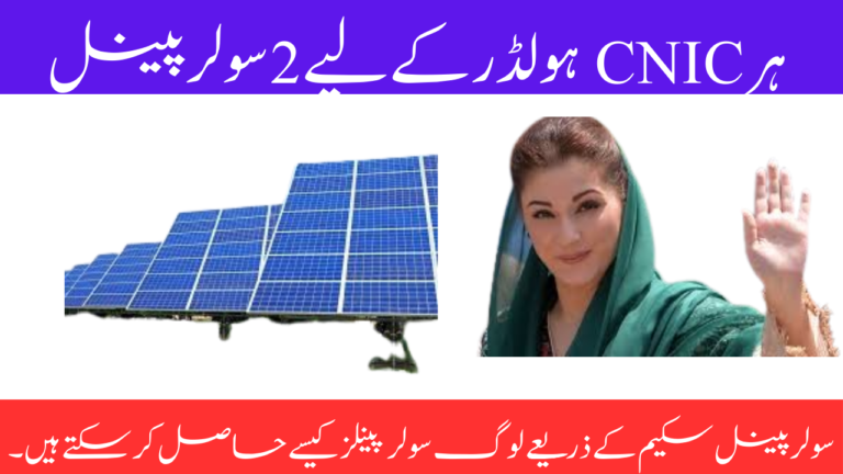 PUNJAB SOLAR PANEL