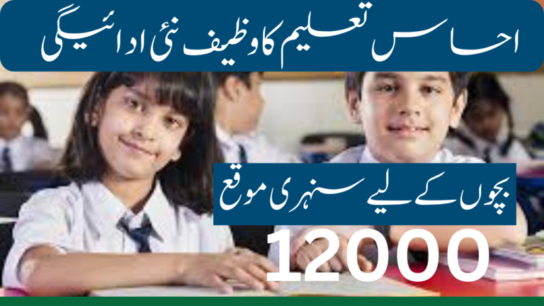 Ehsaas Taleemi Wazaif program has introduced monthly payments Of  Children