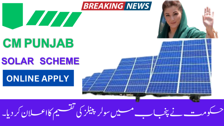 SOLAR PANEL SCHEME BY CM PUNJAB