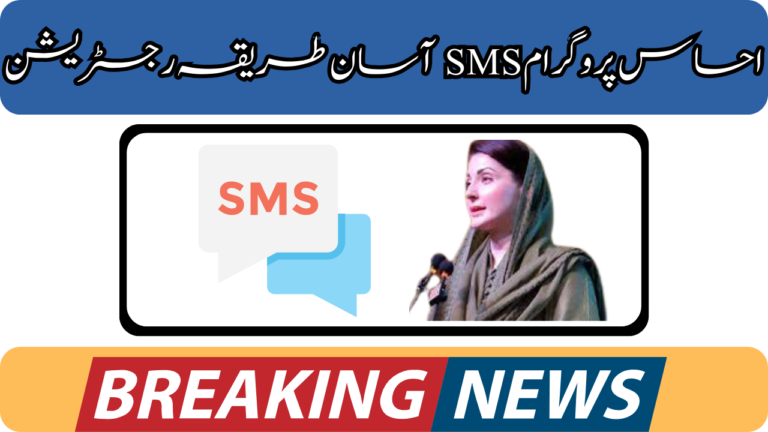 Ehsaas Program CNIC SMS Service Easy Method Registration 2024