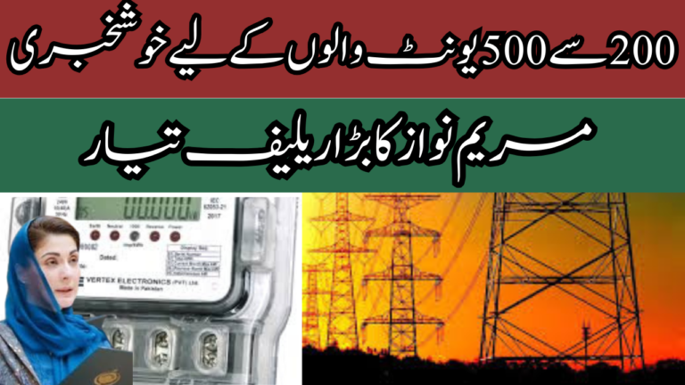 Latest News: Relief Package for Electricity Bills in Pakistan 2024