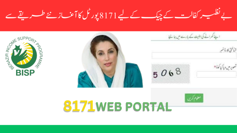 New method introduced for checking Benazir payments through  8171 portal