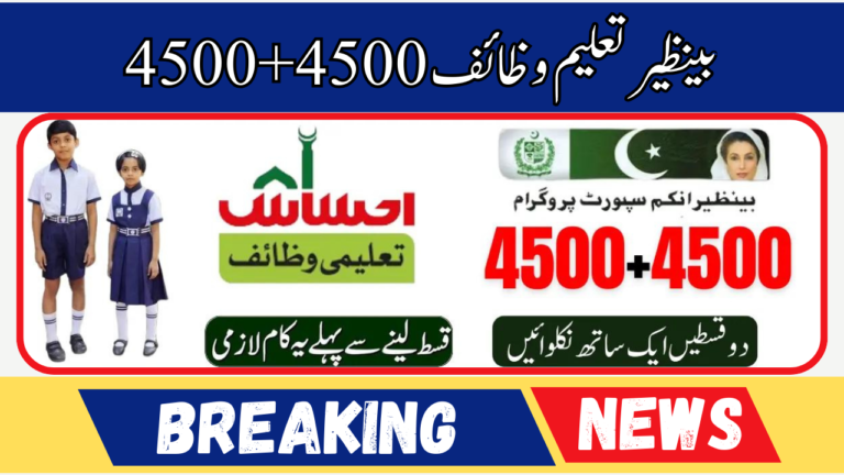 Benazir Taleemi Wazaif 4500+4500 New Double Qist Start For New Students