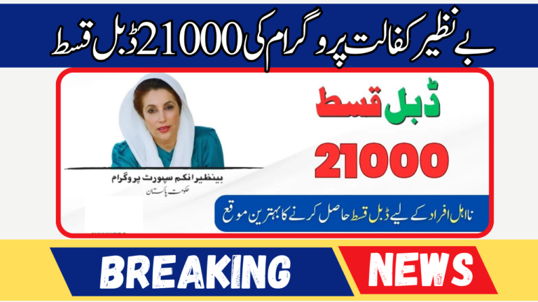 Guide to 21000 Double Payments with the Benazir Kafalat Program