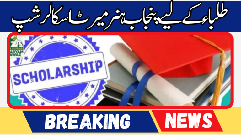 Punjab Govt Announces Punjab Honahar Merit Scholarship for Students