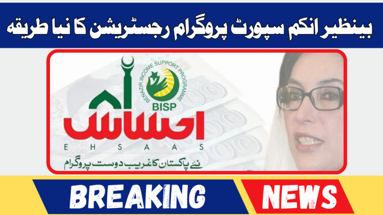 Benazir Income Support Program New Registration Method 2024