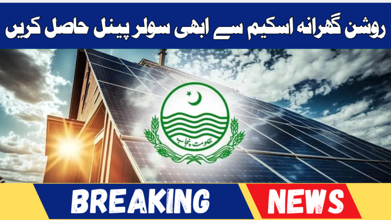 Latest Update: Get Solar Panel Now From Roshan Gharana Scheme 2024