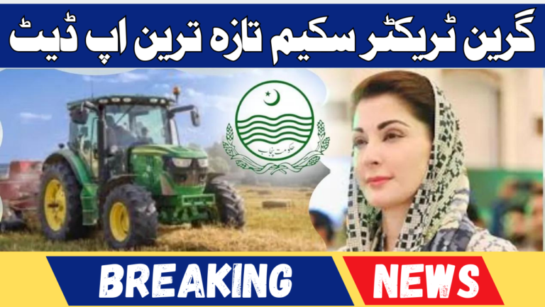 Loan System For Green Tractor Scheme For Punjab Farmer Latest Update