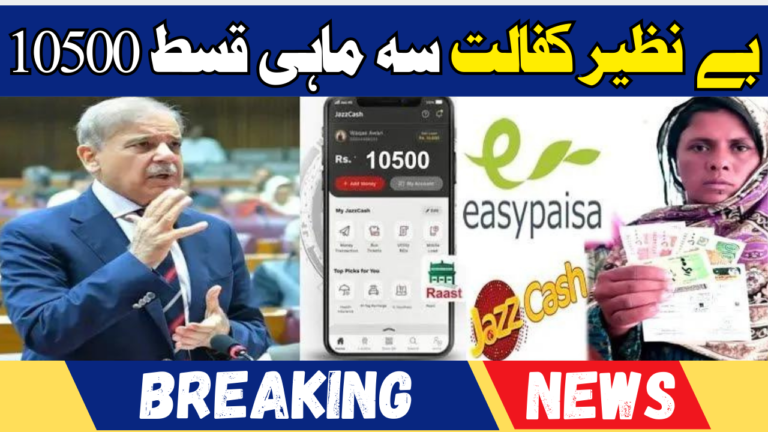 Benazir Kafalat Quarterly Installment 10500 Get Through JazzCash Account