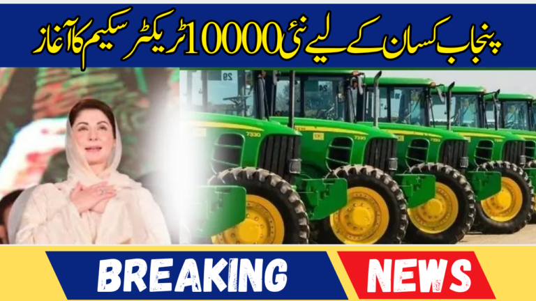 New 10000 Tractor Scheme Launched For Punjab Kissan 2024