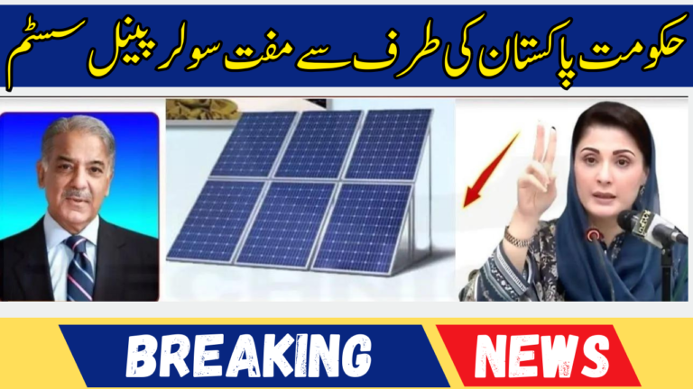 Get Free Solar Panel System By The Government Of Pakistan Latest Update