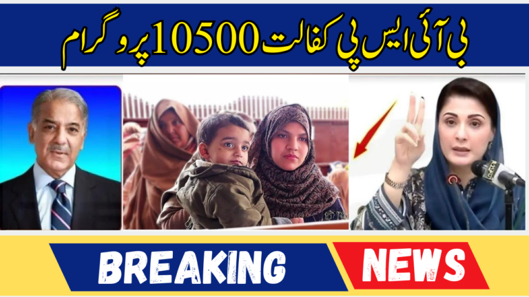 New BISP Kafaalat 10500 Payment Release for Eligible Candidates