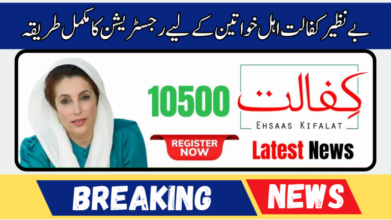 Benazir Kafaalat Complete Method Of Registration For Eligible Female