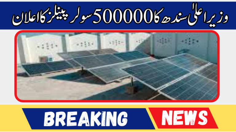 Good News! CM Sindh Announces 500000 Solar Panels for Eligible People