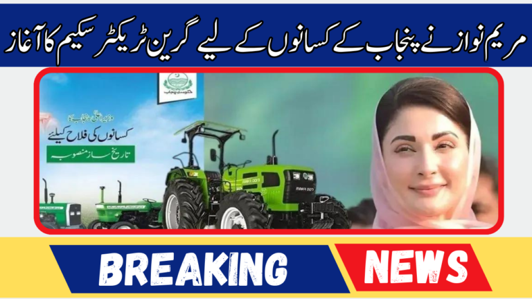 Great News! Maryam Nawaz Launched the Green Tractor Scheme for Punjab Farmers