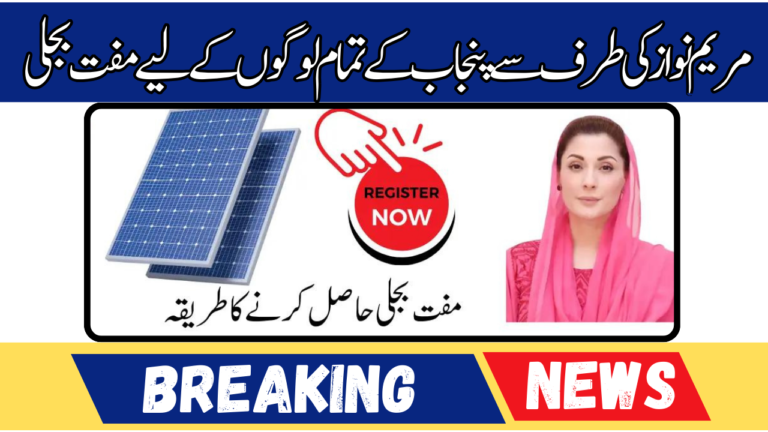 Free Electricity By Maryam Nawaz For All Punjab People Update