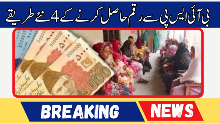 BISP Release Payment For Poor People By 4 Methods Update