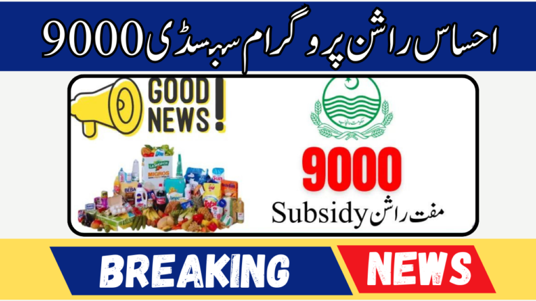 Ehsaas Rashan Program Subsidy 9000 For Eligible Families Latest Update