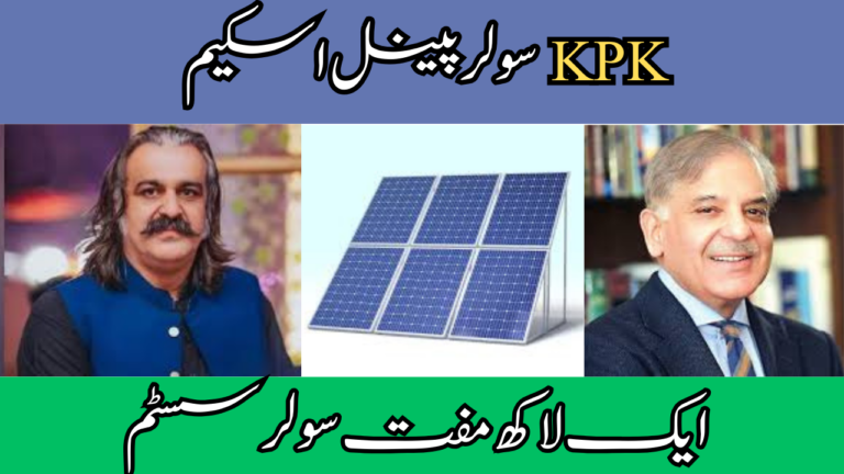 KPK Solar Panel Scheme Application Process And Eligibility 2024