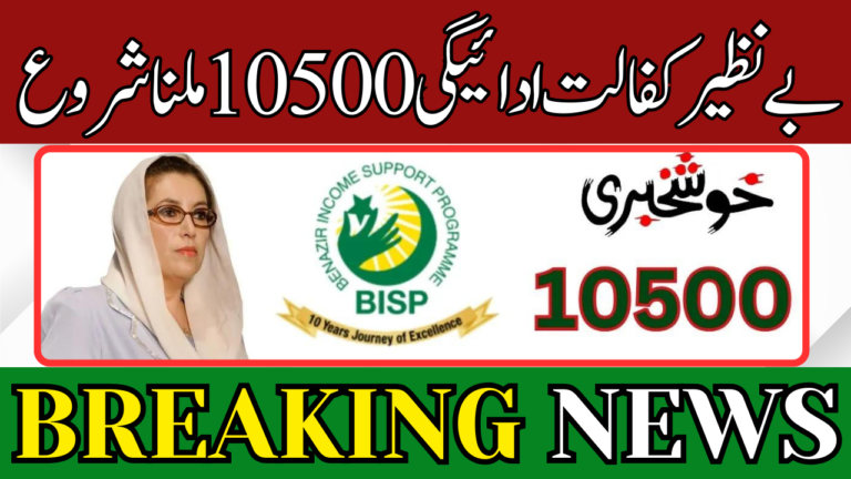 Good News! Benazir Kafaalat Payment 10500 Receiving Start Through BISP [April To July]