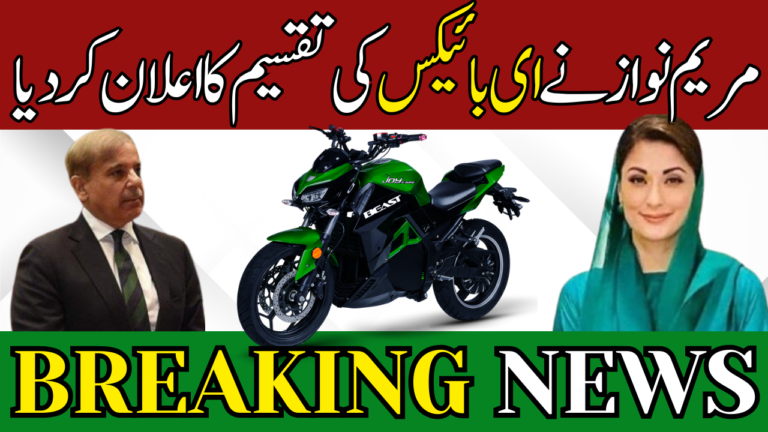 Maryam Nawaz Announces Launch Date for E-Bikes Distribution