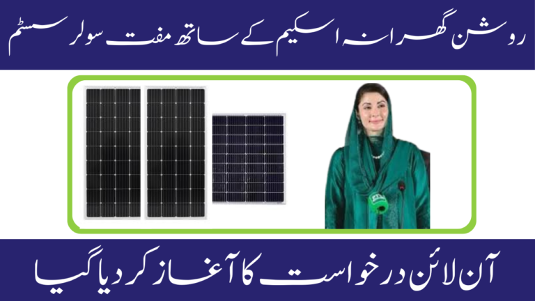 Punjab Solar Panel Scheme New Registration And Eligibility Criteria